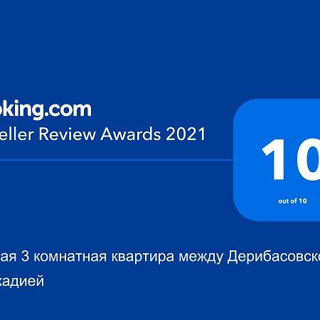 אודסה Уютная 3 Комнатная Квартира Между Дерибасовской И Аркадией מראה חיצוני תמונה